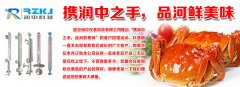 潤中儀表科技開展“攜潤中之手，品河鮮美味”的客戶回饋活動